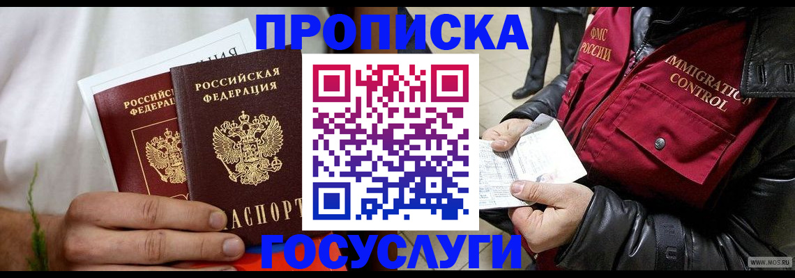 временная регистрация госуслуги в Вязьме